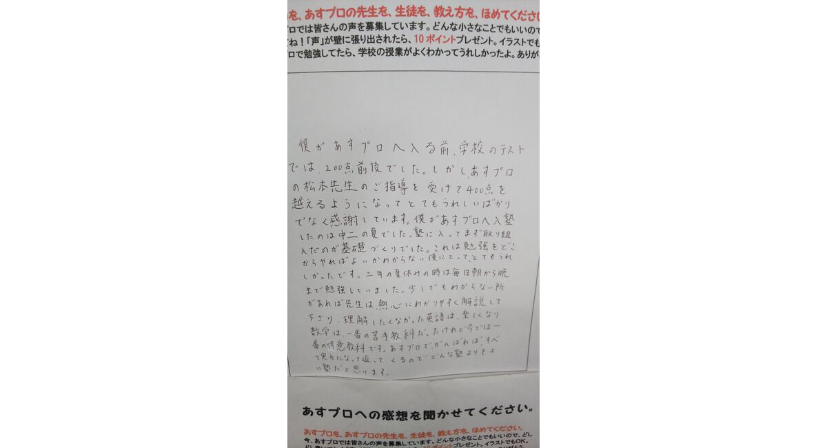 定期テスト２００点前後から４００点越えへ