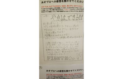 あすプロを受けて8