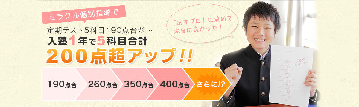 土気駅より徒歩8分！一人一人の学力に合わせた学習塾なら「あすみが丘プロダクティブ」