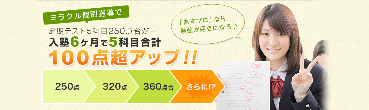 土気駅より徒歩8分！一人一人の学力に合わせた学習塾なら「あすみが丘プロダクティブ」